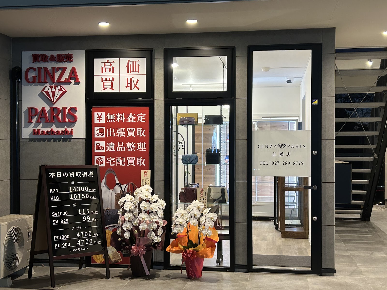 買取販売店 銀座パリス 前橋店