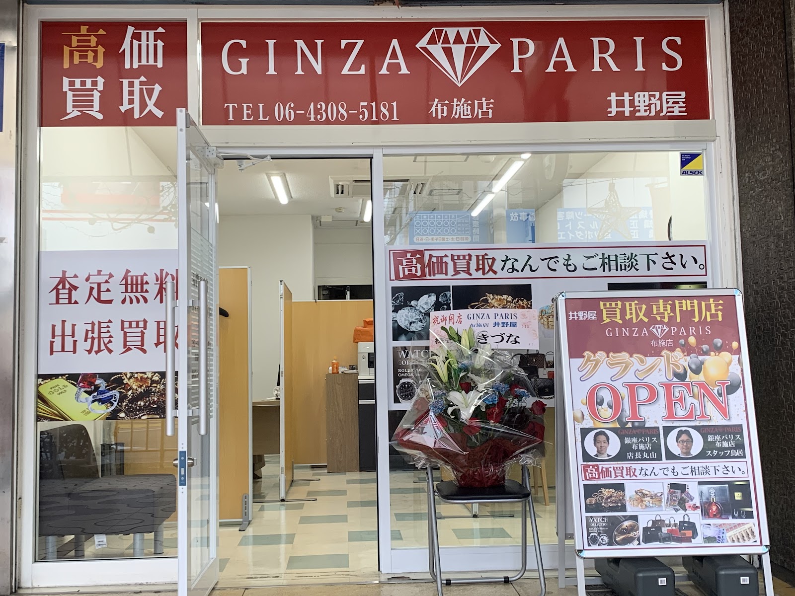 銀座パリス 布施店 銀座パリス 布施店
